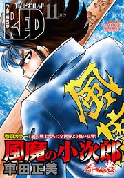 チャンピオンRED 2019年11月号