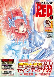 チャンピオンRED 2020年3月号