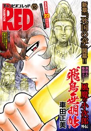 チャンピオンRED 2024年10月号