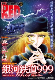 チャンピオンRED 2024年12月号