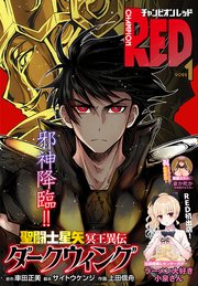 チャンピオンRED 2025年1月号