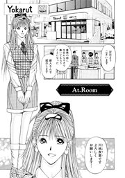 プライベートフェティシズム（3） 【分冊版 7/8】At.Room