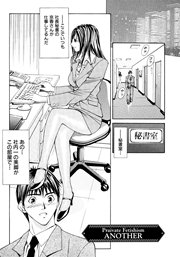 プライベートフェティシズム（3） 【分冊版 8/8】Praivate Fetishism ANOTHER