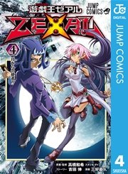 遊 戯 王zexal 8巻 無料試し読みなら漫画 マンガ 電子書籍のコミックシーモア
