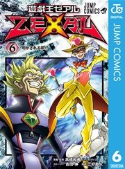 遊 戯 王zexal 1巻 無料試し読みなら漫画 マンガ 電子書籍のコミックシーモア