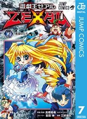 遊 戯 王zexal 1巻 無料試し読みなら漫画 マンガ 電子書籍のコミックシーモア