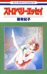 水玉ハニーボーイ 10巻 最新刊 無料試し読みなら漫画 マンガ 電子書籍のコミックシーモア