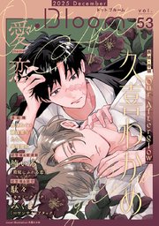.Bloom ドットブルーム vol.53 2025 December