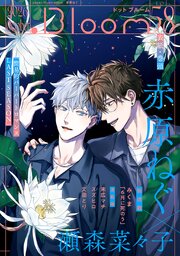 .Bloom ドットブルーム vol.58 2026 October