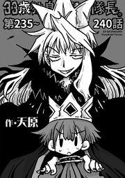 33歳独身女騎士隊長。