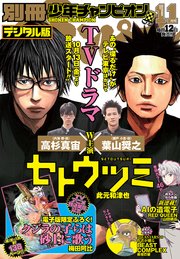 別冊少年チャンピオン2017年11月号