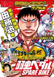 別冊少年チャンピオン2018年2月号