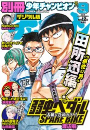 別冊少年チャンピオン2018年9月号