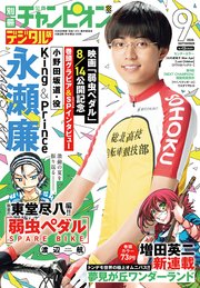 別冊少年チャンピオン2020年9月号