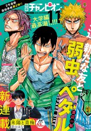 別冊少年チャンピオン2020年11月号