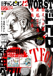 別冊少年チャンピオン2020年12月号