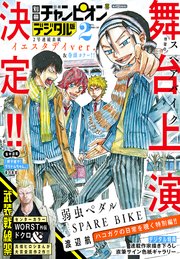 別冊少年チャンピオン2021年02月号