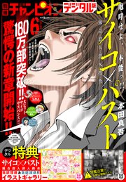 別冊少年チャンピオン