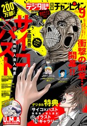 別冊少年チャンピオン