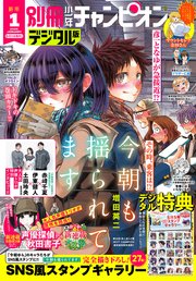 別冊少年チャンピオン