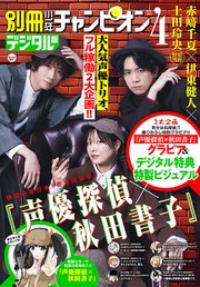 別冊少年チャンピオン 最新号