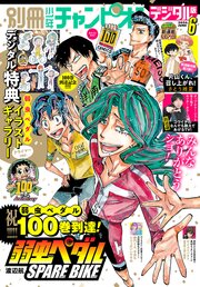 別冊少年チャンピオン 最新号