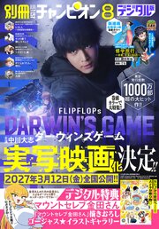 別冊少年チャンピオン 最新号