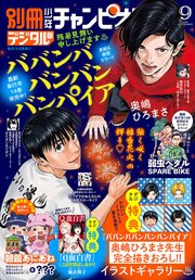 別冊少年チャンピオン