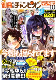 別冊少年チャンピオン