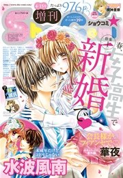 Sho-Comi 増刊 2016年4月15日号(2016年4月15日発売)