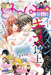 Sho-Comi 増刊 2018年6月15日号(2018年6月1日発売)