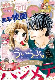 Sho－Comi 増刊 2018年12月15日号(2018年12月1日発売)
