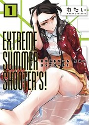 EXTREME SUMMER SHOOTER’S！1