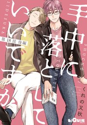 手中に落としていいですか