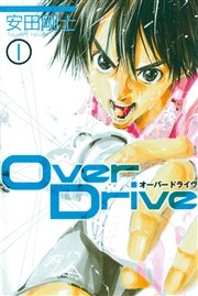 Over Drive（1）