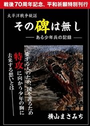 その碑は無し