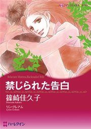 ハーレクイン 身分違いの恋テーマセット vol.4