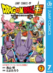 ドラゴンボール超 5巻 無料試し読みなら漫画 マンガ 電子書籍のコミックシーモア
