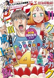 月刊COMICリュウ 2017年11月号