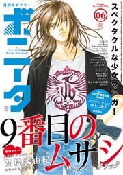 ミステリーボニータ 2017年6月号