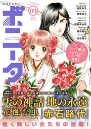 ミステリーボニータ 2018年3月号