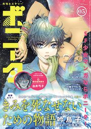 ミステリーボニータ 2018年5月号