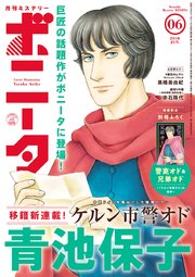 ミステリーボニータ 2018年6月号