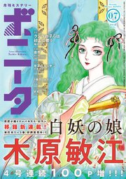 ミステリーボニータ 2018年7月号