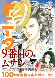 ミステリーボニータ 2018年9月号