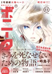 ミステリーボニータ 2019年11月号