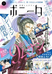 ミステリーボニータ 2020年2月号