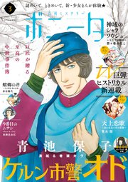 ミステリーボニータ 2020年3月号