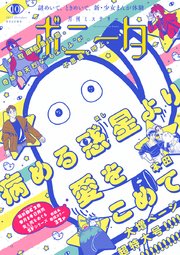 ミステリーボニータ 2022年10月号