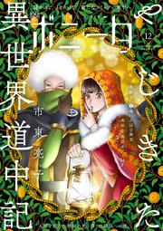 ミステリーボニータ 2024年12月号